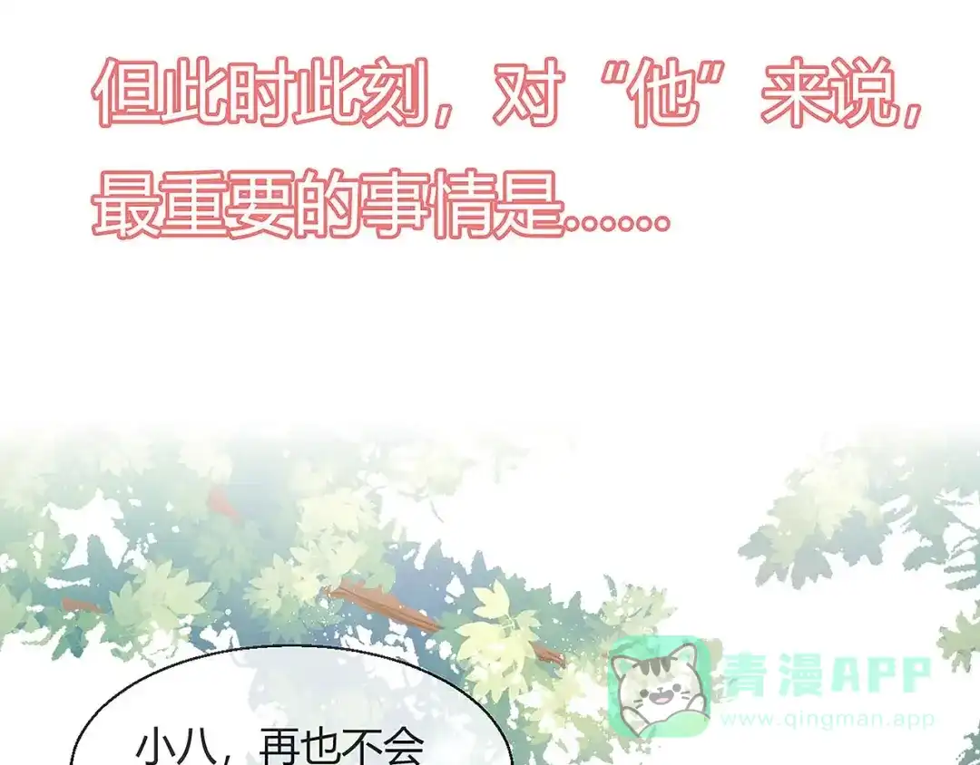 《大内傲娇学生会》预告：断袖？别开玩笑了，老 第31页