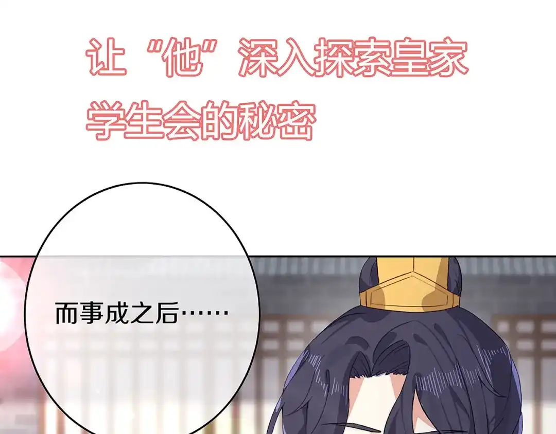 《大内傲娇学生会》预告：断袖？别开玩笑了，老 第29页