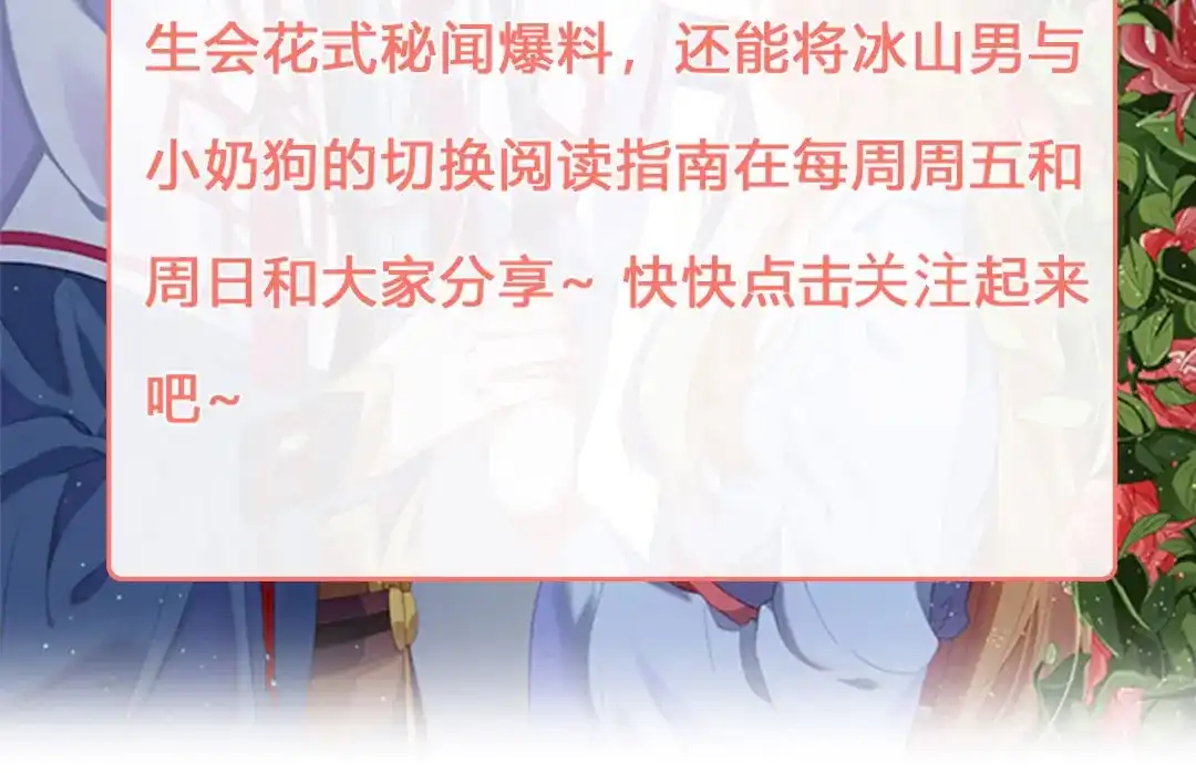 《大内傲娇学生会》预告：断袖？别开玩笑了，老 第39页