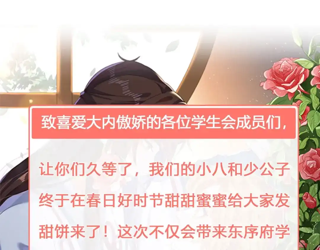《大内傲娇学生会》预告：断袖？别开玩笑了，老 第38页