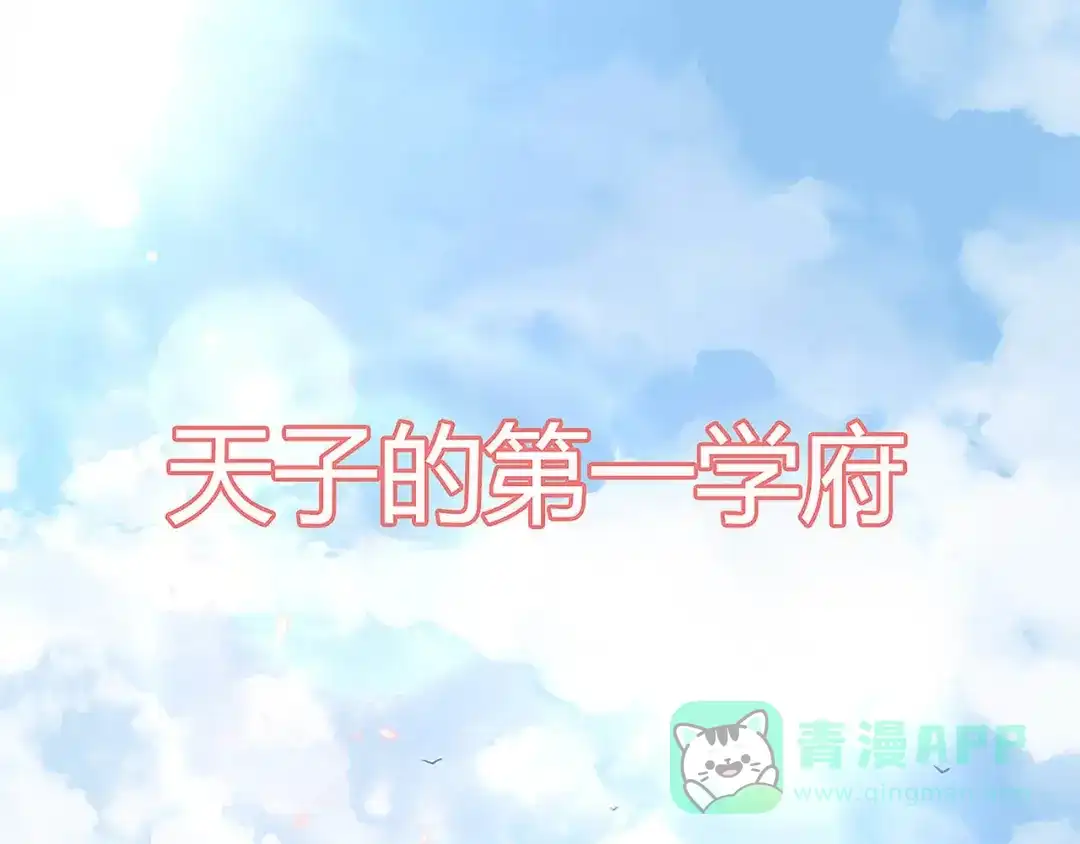 《大内傲娇学生会》预告：断袖？别开玩笑了，老 第1页