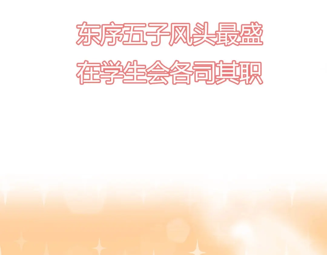 《大内傲娇学生会》预告：断袖？别开玩笑了，老 第4页