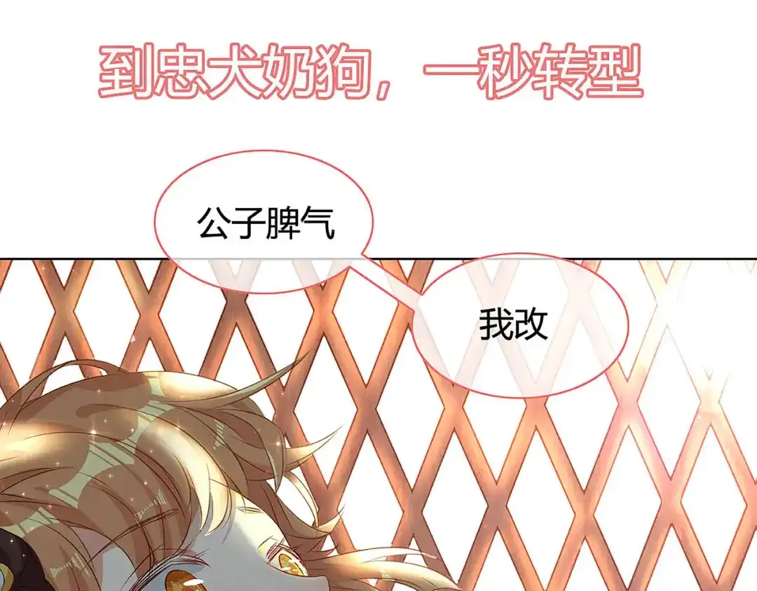 《大内傲娇学生会》预告：断袖？别开玩笑了，老 第22页