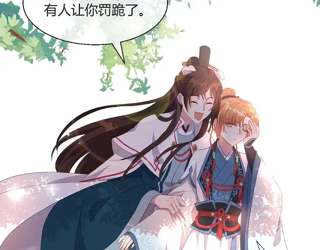 《大内傲娇学生会》预告：断袖？别开玩笑了，老 第32页