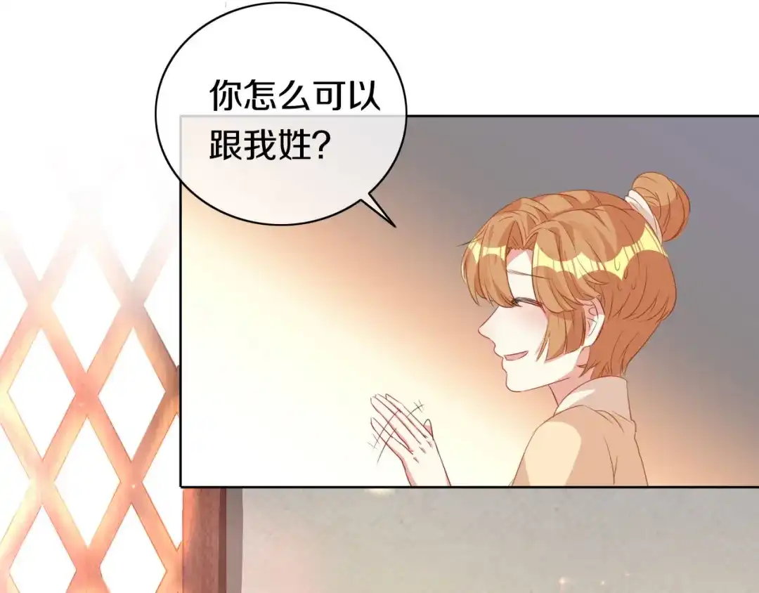 《大内傲娇学生会》第9话 你就是我喜欢的人 第88页