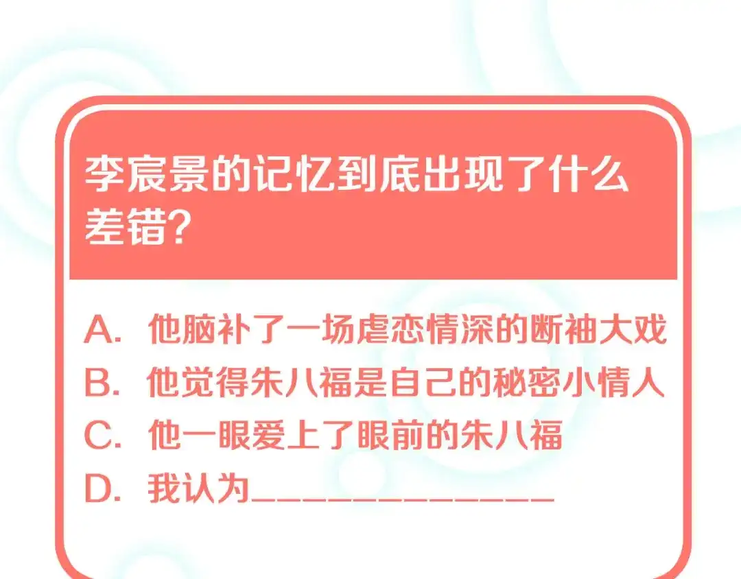 《大内傲娇学生会》第9话 你就是我喜欢的人 第93页