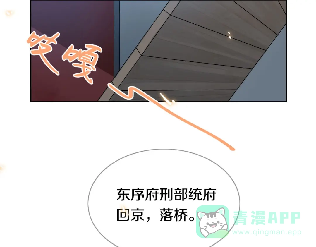 《大内傲娇学生会》第9话 你就是我喜欢的人 第21页