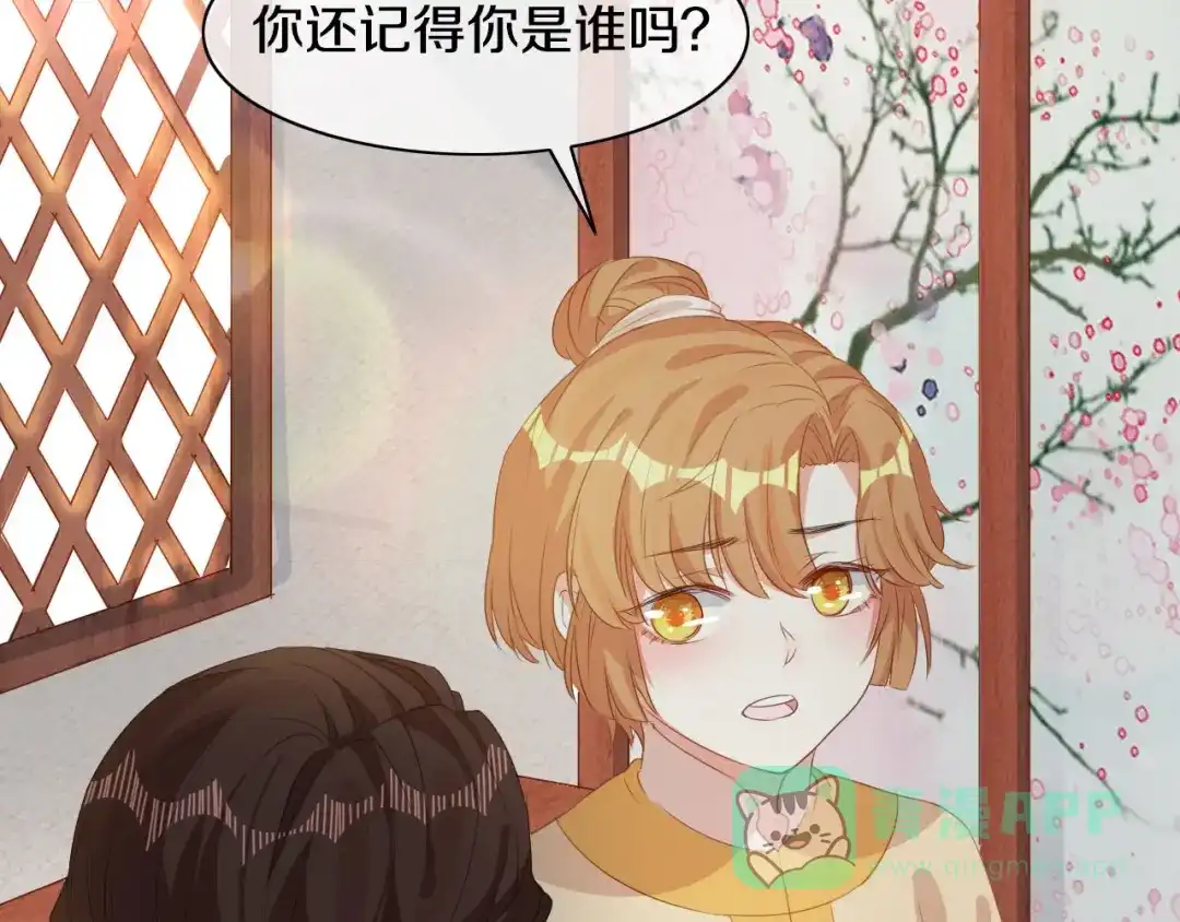 《大内傲娇学生会》第9话 你就是我喜欢的人 第76页