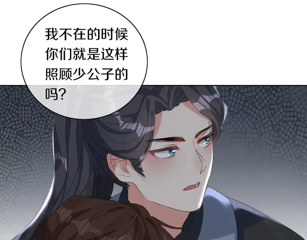 《大内傲娇学生会》第9话 你就是我喜欢的人 第7页