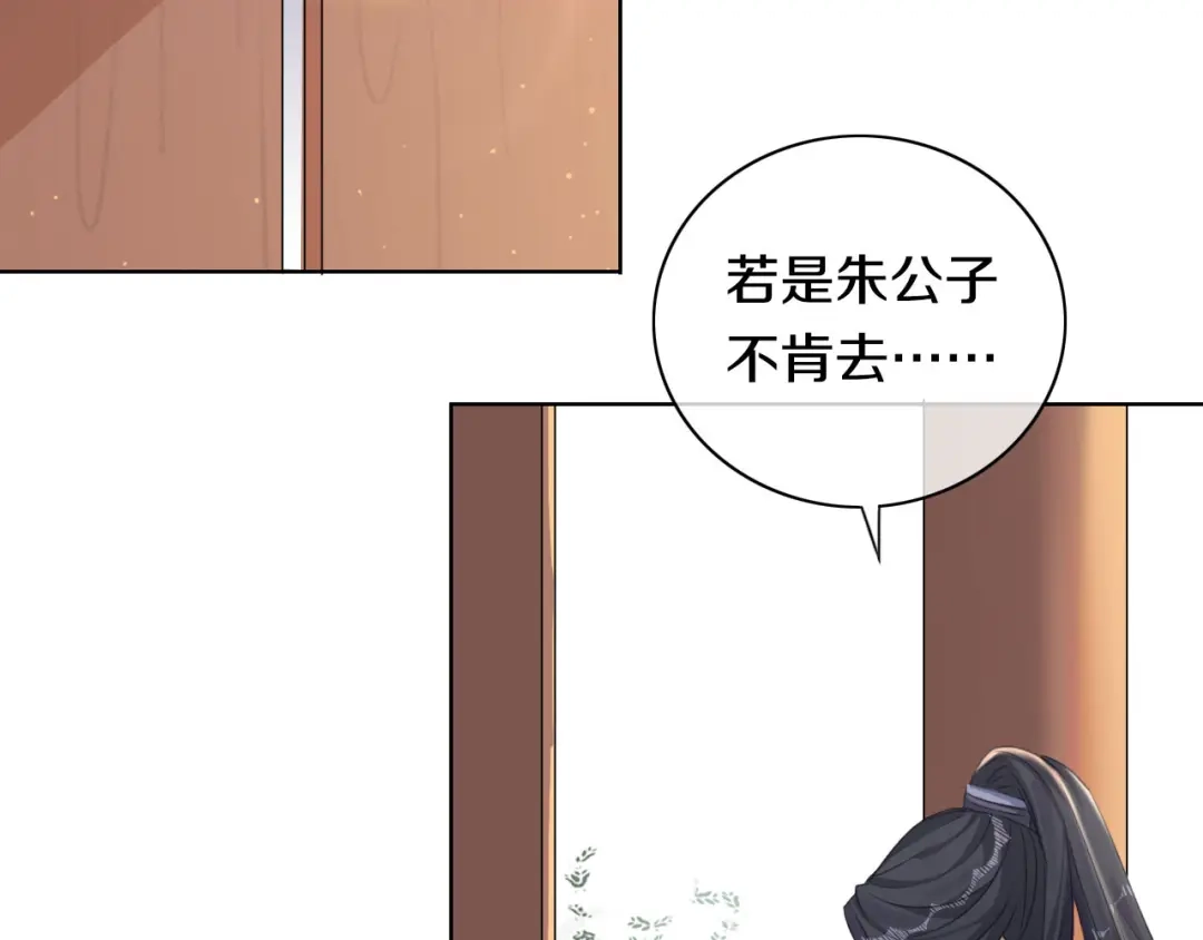 《大内傲娇学生会》第9话 你就是我喜欢的人 第33页