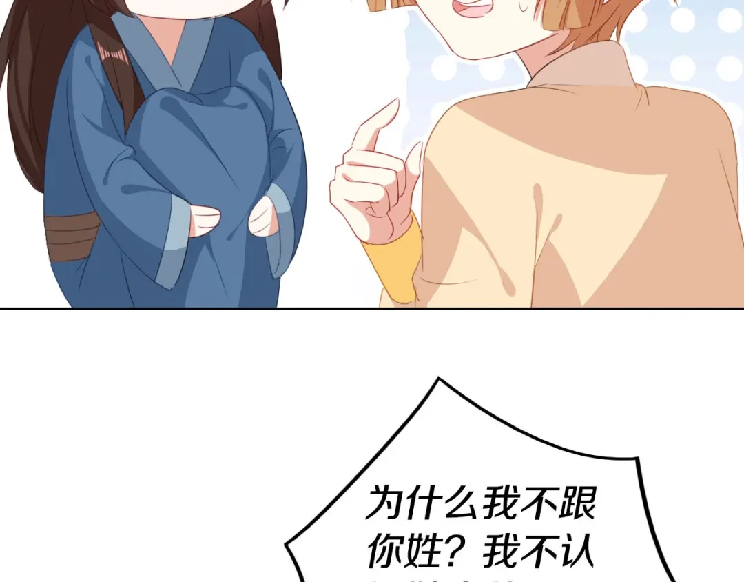 《大内傲娇学生会》第9话 你就是我喜欢的人 第85页