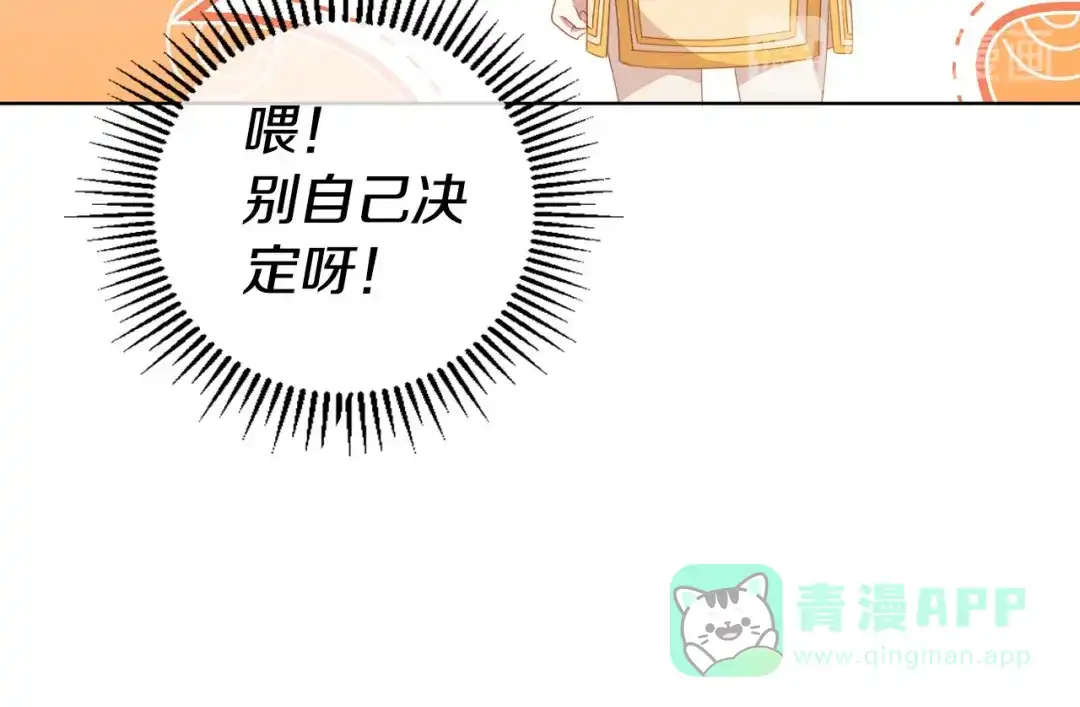 《大内傲娇学生会》第9话 你就是我喜欢的人 第71页