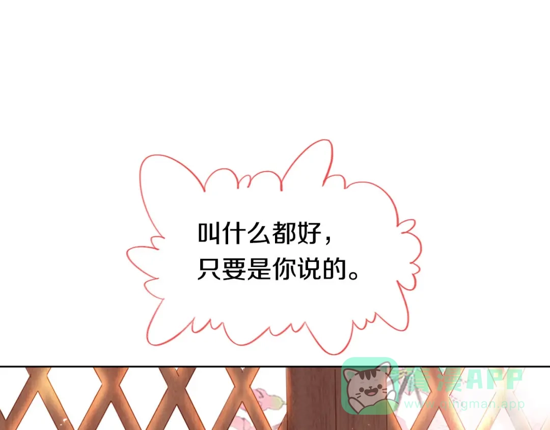 《大内傲娇学生会》第9话 你就是我喜欢的人 第81页