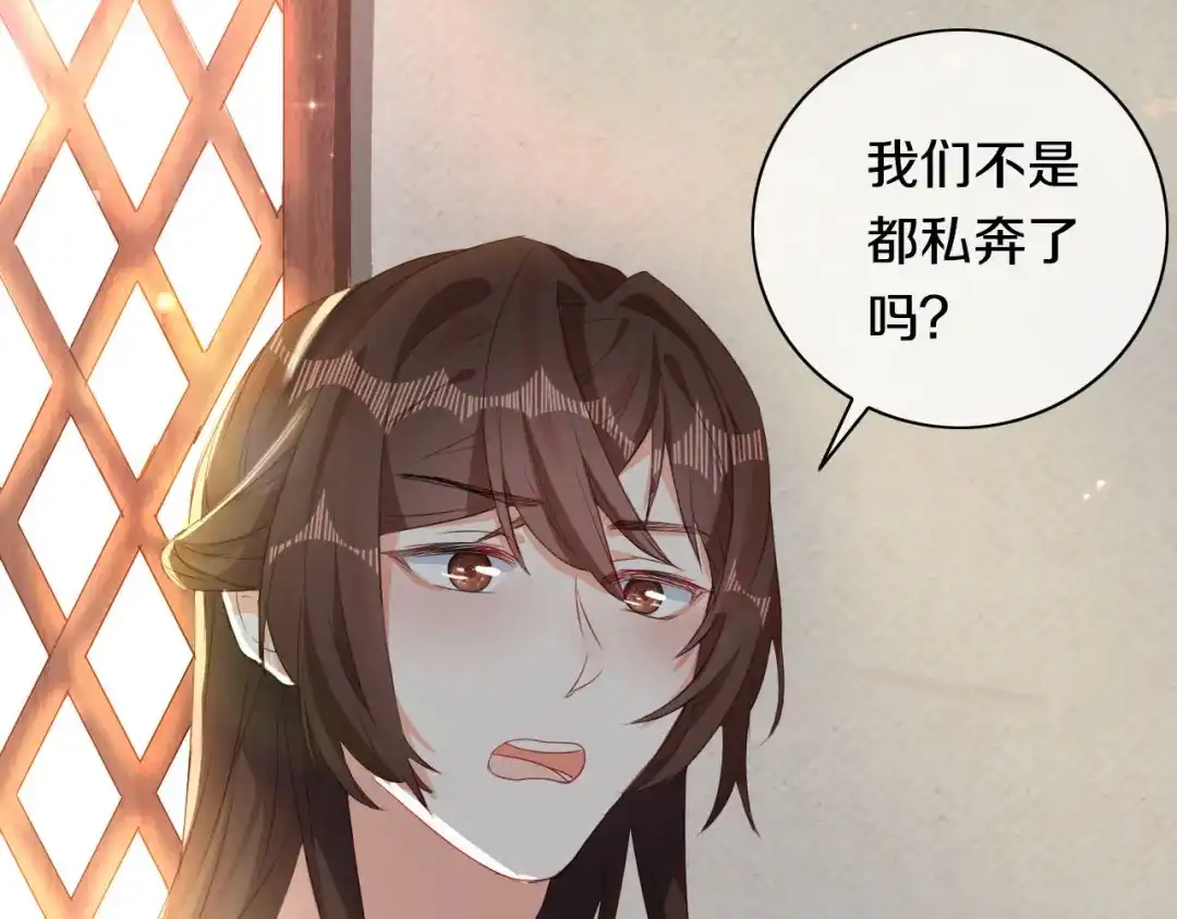 《大内傲娇学生会》第9话 你就是我喜欢的人 第89页