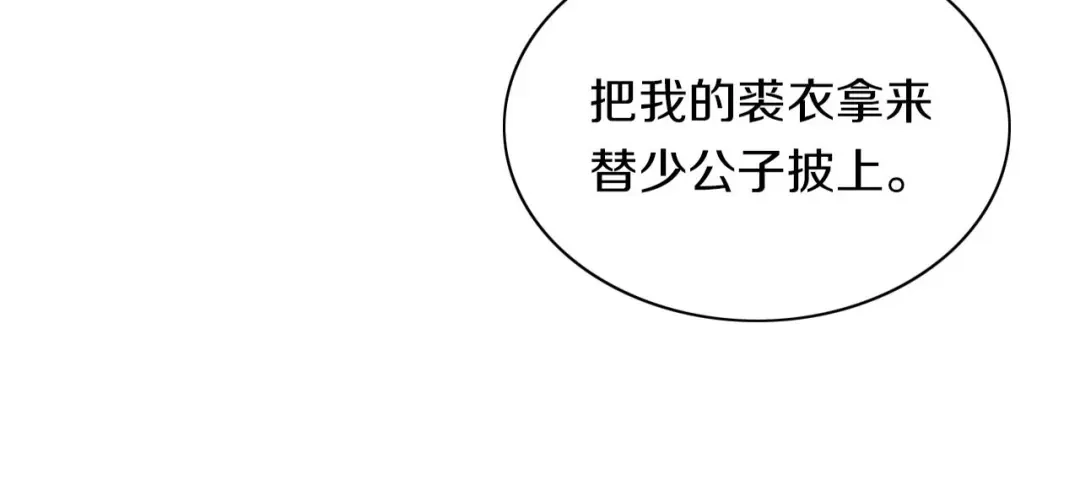 《大内傲娇学生会》第9话 你就是我喜欢的人 第9页