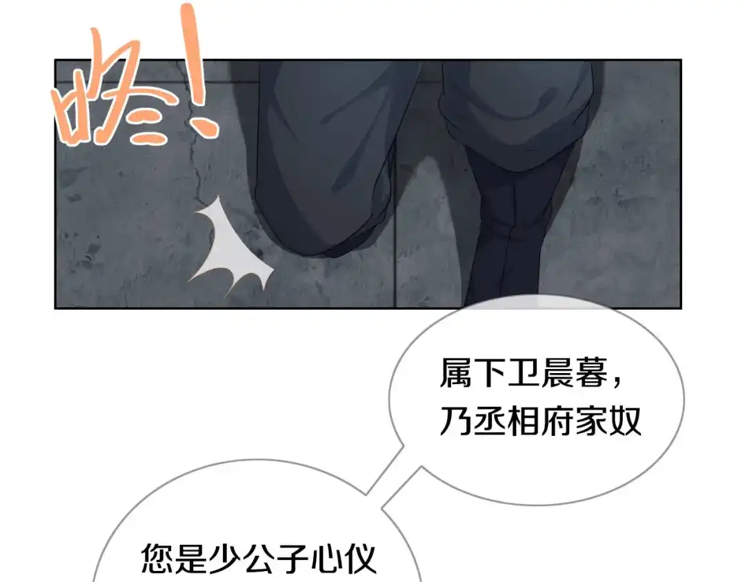 《大内傲娇学生会》第9话 你就是我喜欢的人 第13页