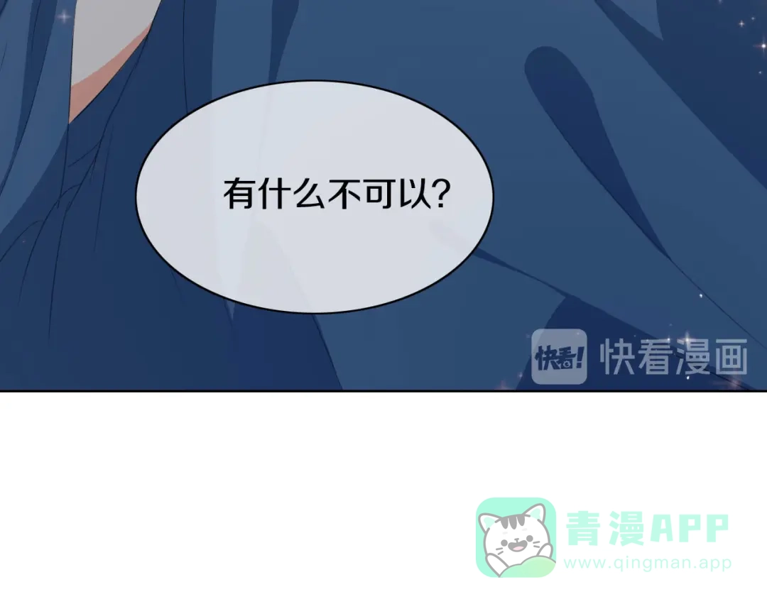 《大内傲娇学生会》第9话 你就是我喜欢的人 第91页