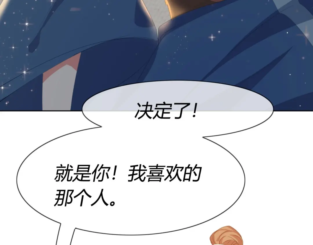 《大内傲娇学生会》第9话 你就是我喜欢的人 第69页