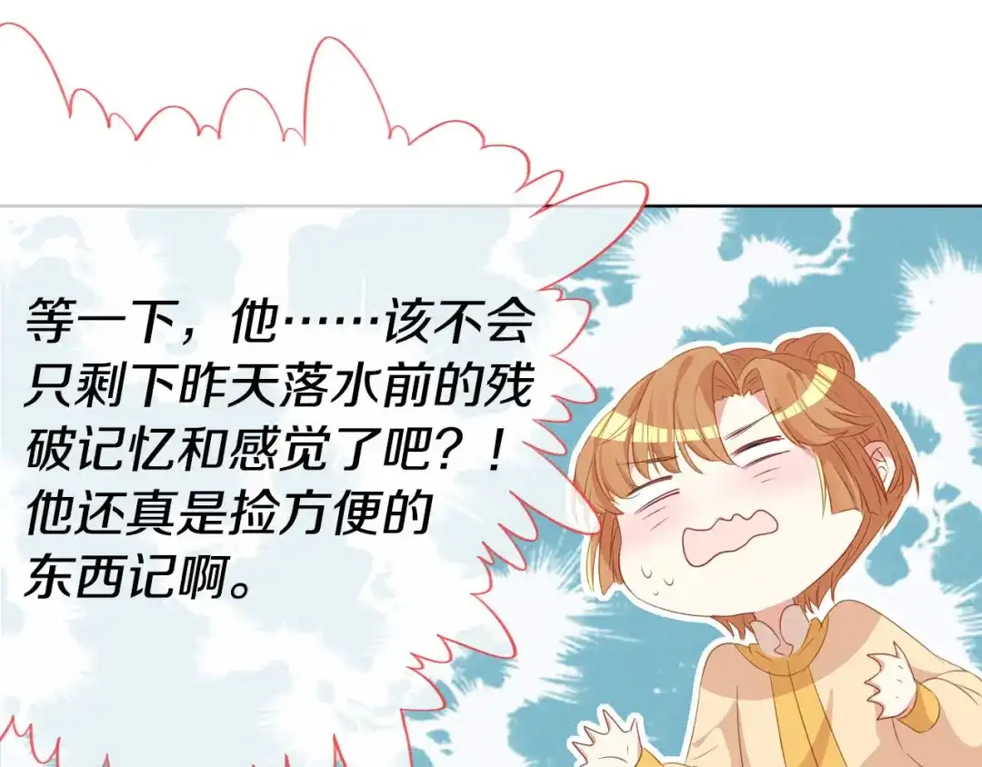 《大内傲娇学生会》第9话 你就是我喜欢的人 第72页