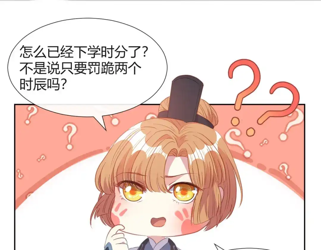 《大内傲娇学生会》第10话 不要李宸景的破规矩！ 第67页