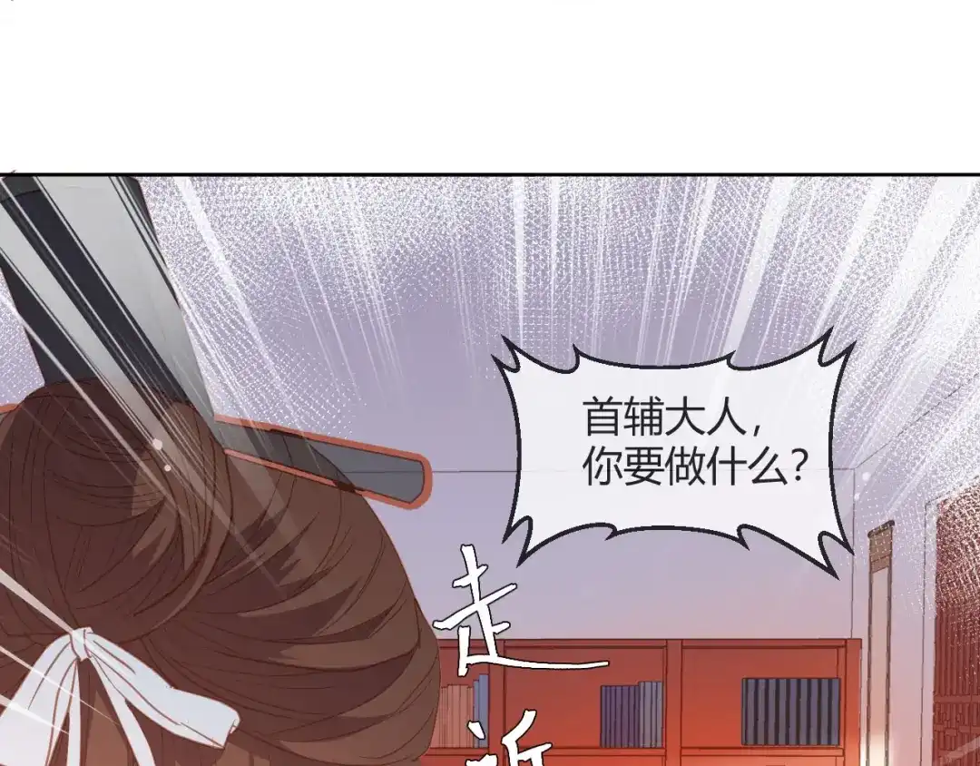 《大内傲娇学生会》第10话 不要李宸景的破规矩！ 第89页