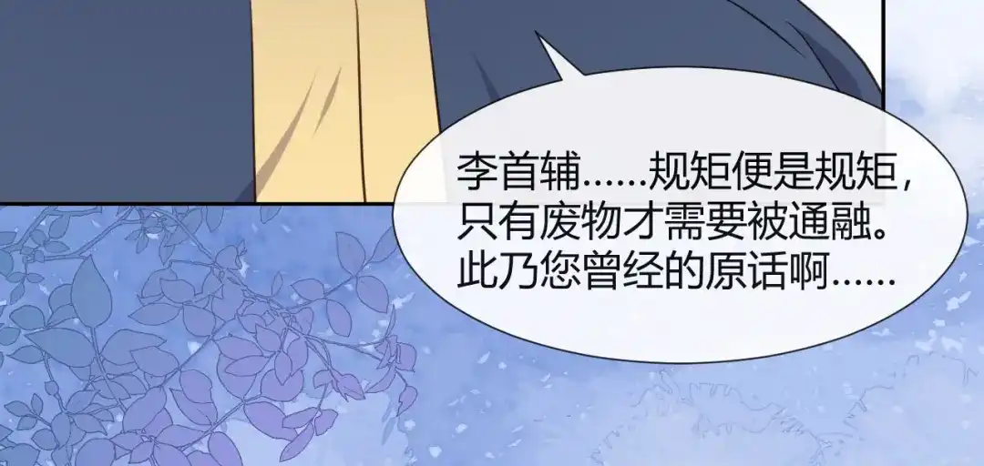 《大内傲娇学生会》第10话 不要李宸景的破规矩！ 第79页