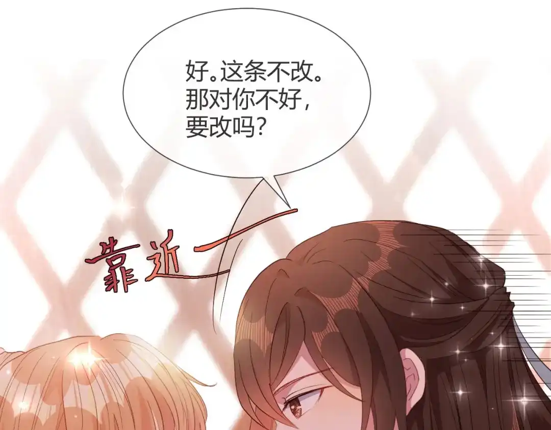 《大内傲娇学生会》第10话 不要李宸景的破规矩！ 第34页