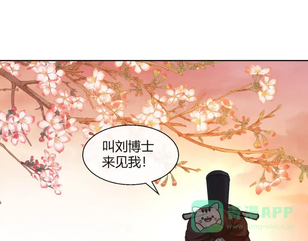 《大内傲娇学生会》第10话 不要李宸景的破规矩！ 第71页