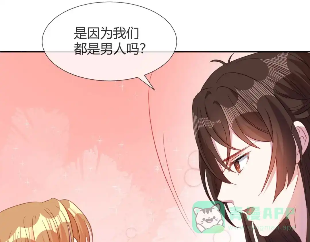 《大内傲娇学生会》第10话 不要李宸景的破规矩！ 第11页
