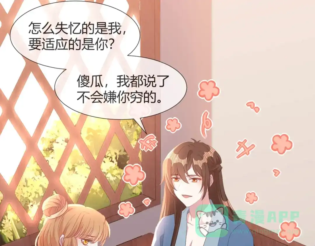《大内傲娇学生会》第10话 不要李宸景的破规矩！ 第46页