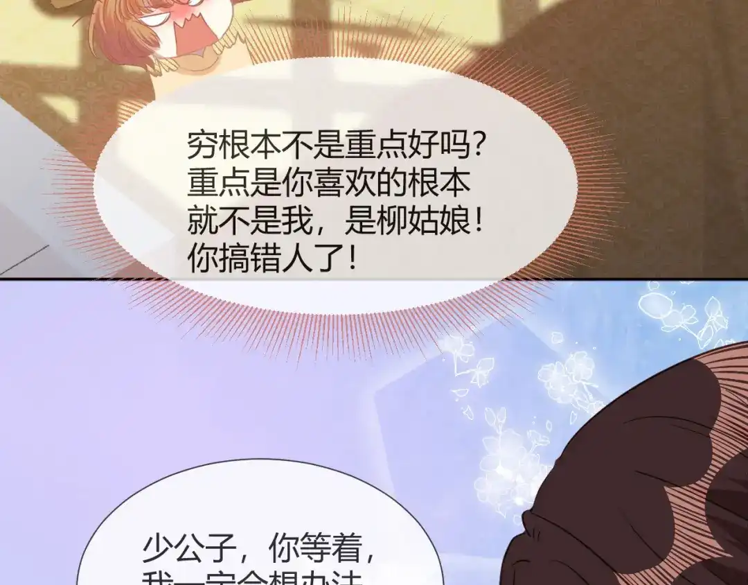 《大内傲娇学生会》第10话 不要李宸景的破规矩！ 第48页