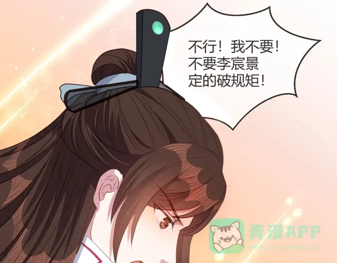 《大内傲娇学生会》第10话 不要李宸景的破规矩！ 第86页