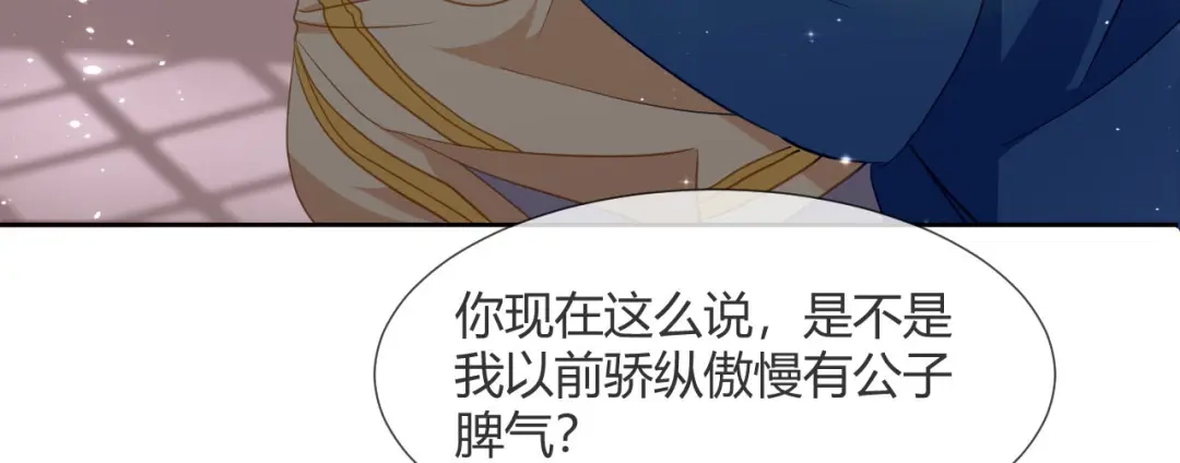 《大内傲娇学生会》第10话 不要李宸景的破规矩！ 第19页
