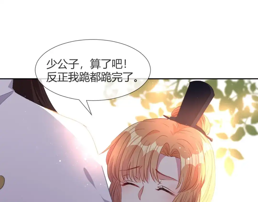 《大内傲娇学生会》第10话 不要李宸景的破规矩！ 第84页