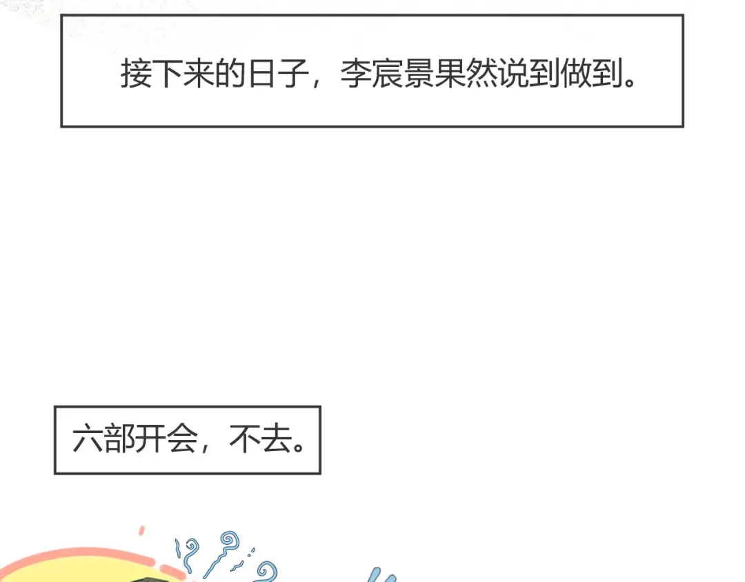 《大内傲娇学生会》第11话 龙阳的伟大梦想 第54页