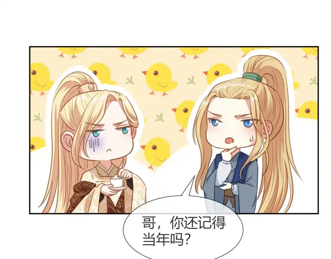 《大内傲娇学生会》第11话 龙阳的伟大梦想 第72页