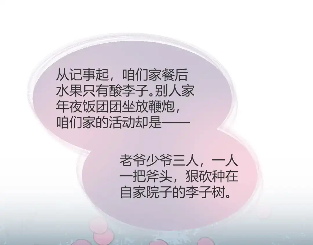 《大内傲娇学生会》第11话 龙阳的伟大梦想 第83页