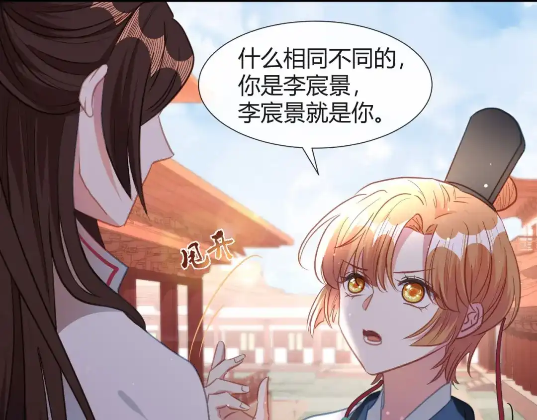 《大内傲娇学生会》第11话 龙阳的伟大梦想 第42页