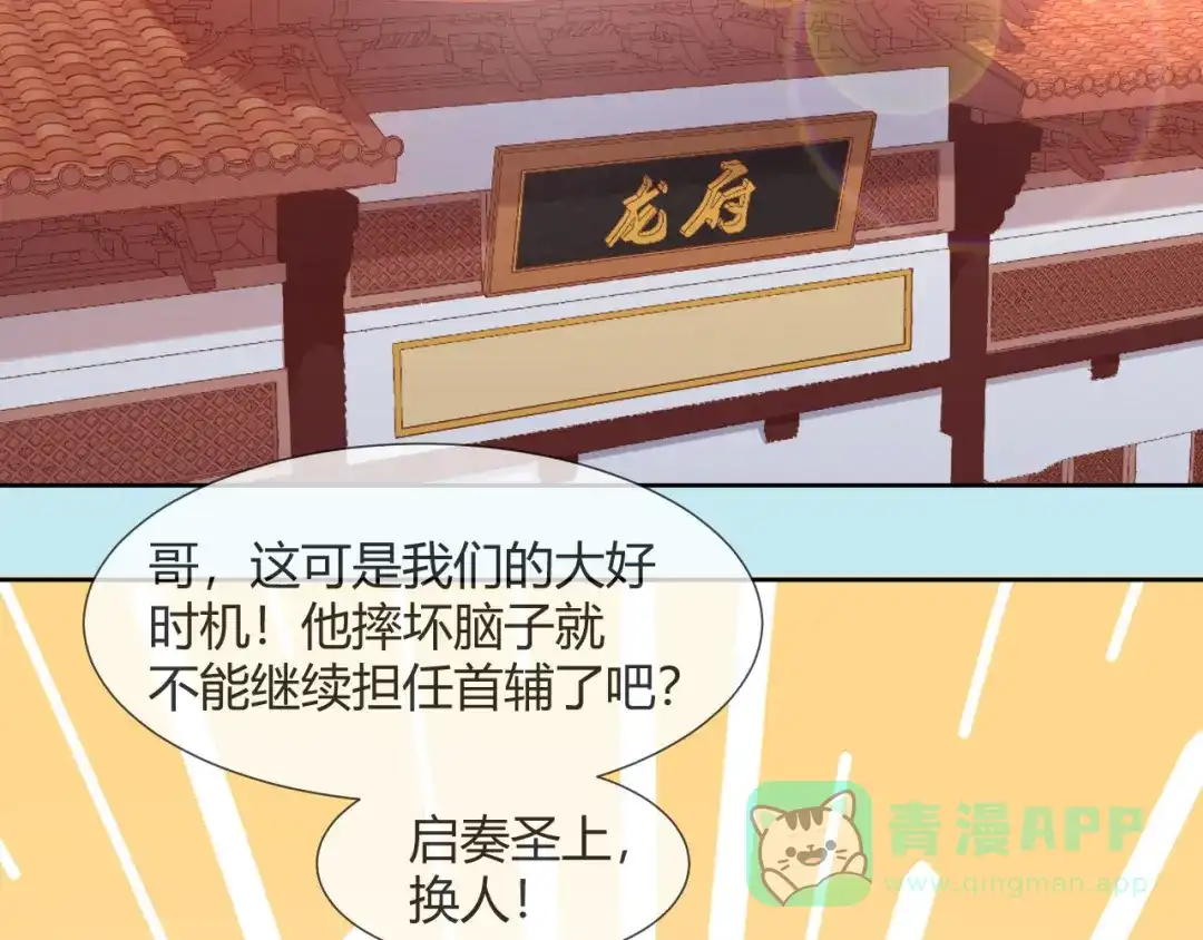 《大内傲娇学生会》第11话 龙阳的伟大梦想 第61页