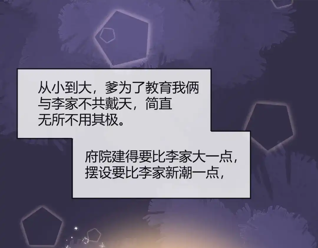 《大内傲娇学生会》第11话 龙阳的伟大梦想 第78页