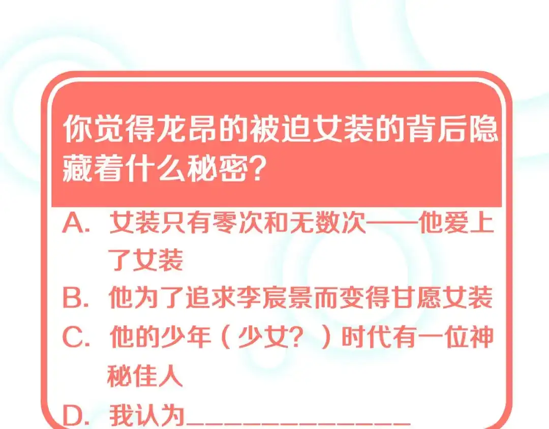《大内傲娇学生会》第11话 龙阳的伟大梦想 第92页
