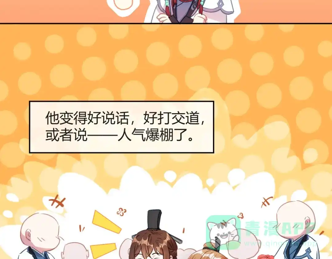 《大内傲娇学生会》第11话 龙阳的伟大梦想 第6页