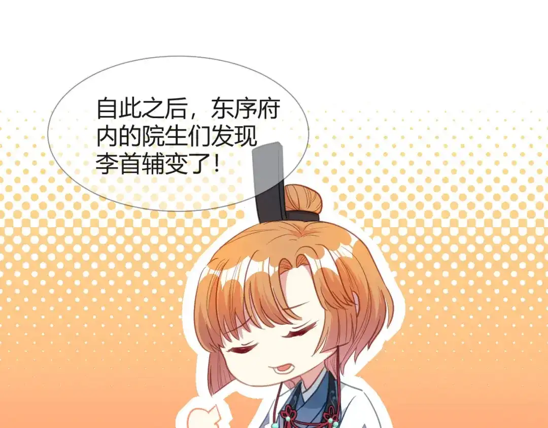 《大内傲娇学生会》第11话 龙阳的伟大梦想 第5页