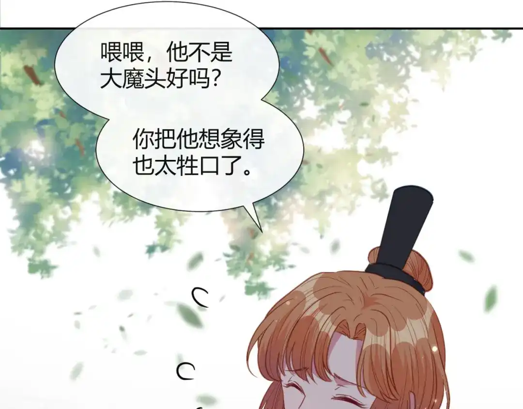 《大内傲娇学生会》第11话 龙阳的伟大梦想 第23页