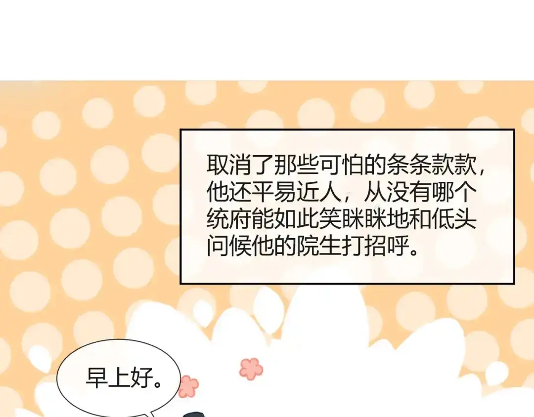 《大内傲娇学生会》第11话 龙阳的伟大梦想 第8页