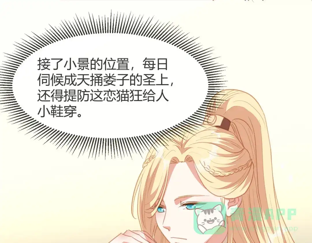 《大内傲娇学生会》第11话 龙阳的伟大梦想 第66页