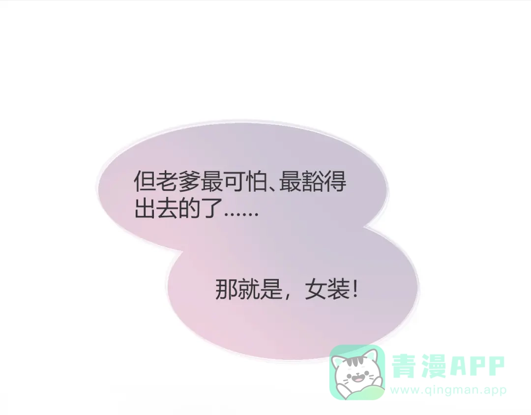 《大内傲娇学生会》第11话 龙阳的伟大梦想 第86页