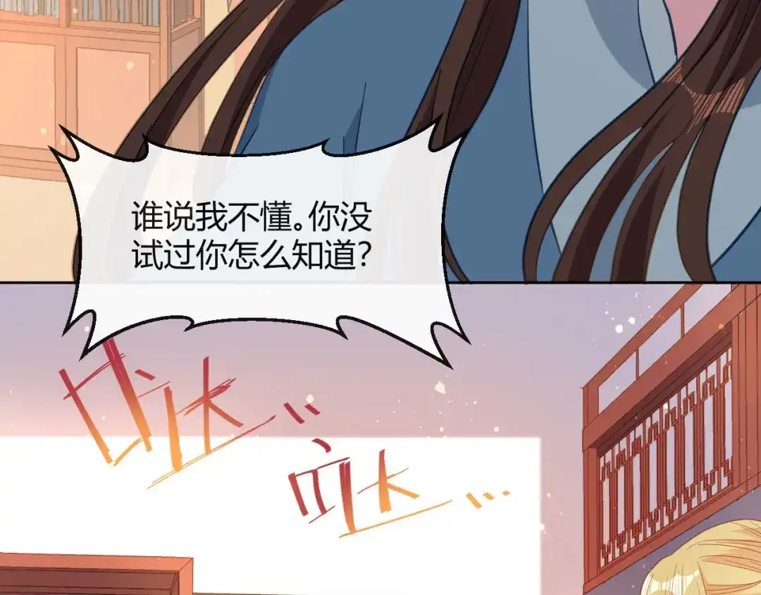 《大内傲娇学生会》第12话 请不要购买同人本 第33页