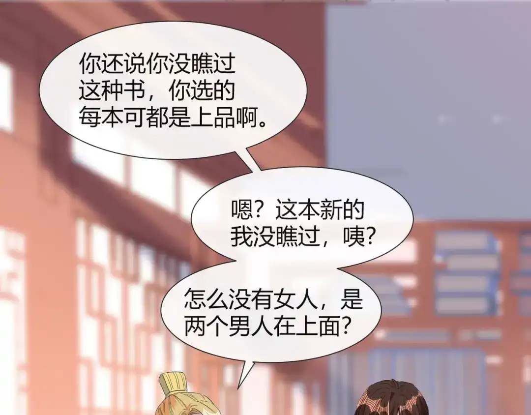 《大内傲娇学生会》第12话 请不要购买同人本 第38页