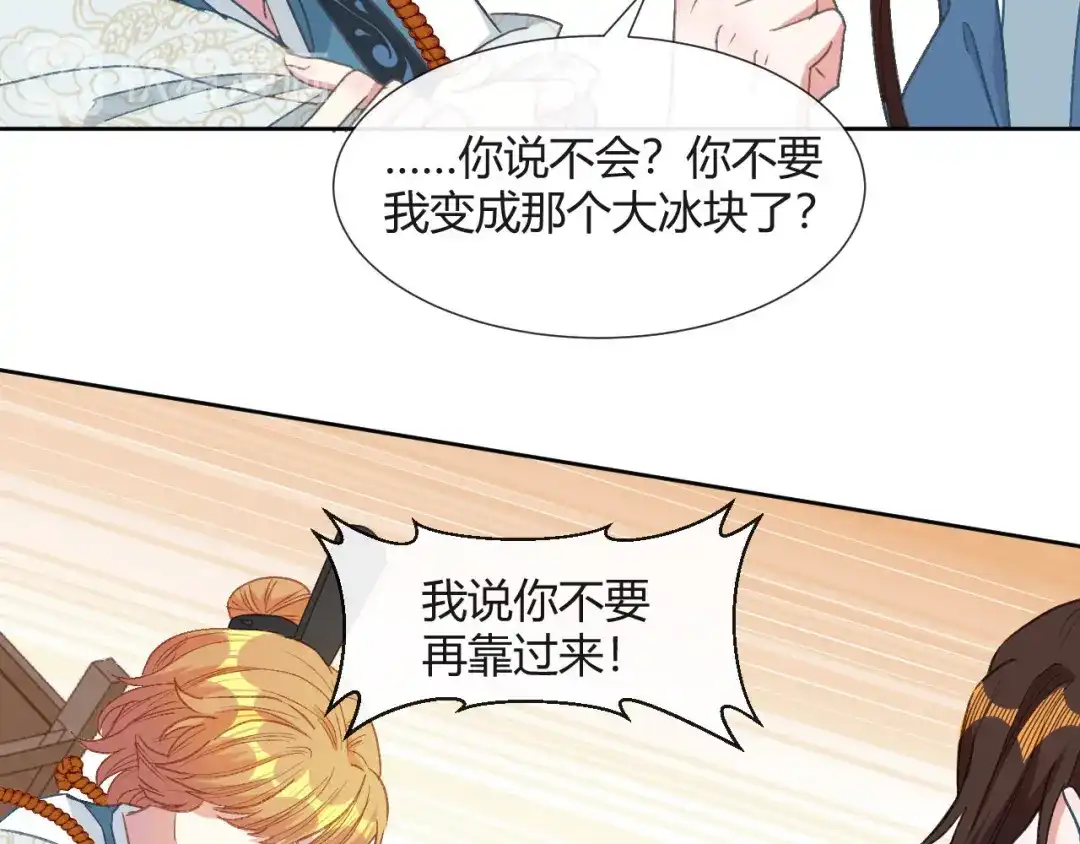 《大内傲娇学生会》第13话 故作任性只为讨你欢心 第74页